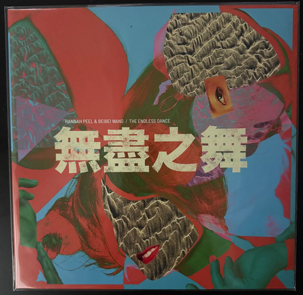 Hannah Peel & Beibei Wang — The Endless Dance
