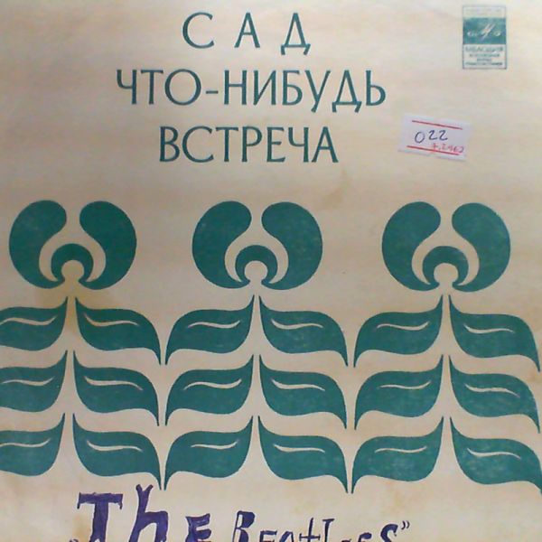 Beatles — Garden / Something