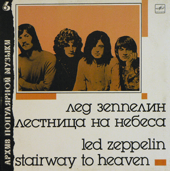 Led Zeppelin — Stairway To Heaven