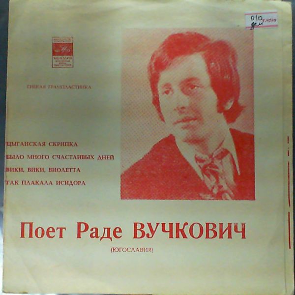 Vuckovic R. — Vuckovic R.