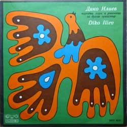 DIKO ILIEV (ДИКО ИЛИЕВ) — Народни хора и ръченици за духов оркестр (Folk's horos and rechenitsy for a brass band)