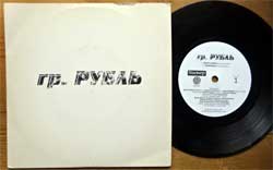 ЛЕНИНГРАД (РУБЛЬ) — Группа Рубль