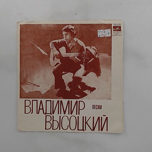 Vysotsky Vladimir (Высоцкий Владимир) — Песни (Песня О Переселении Душ / Жираф / Лирическая / Ноль Семь)
