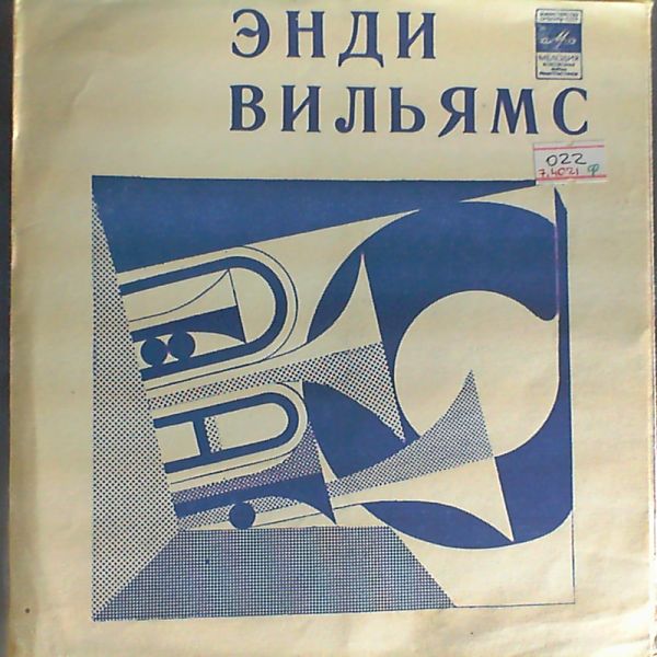 Williams Andy — Музыка - В объятьях любви - Несбыточная мечта