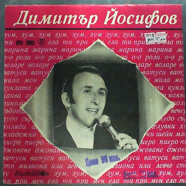 Yossifov Dimitar (Йосифов Димитър) — Yossifov Dimitar (Йосифов Димитър)