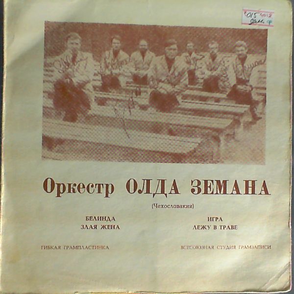 Zeman Oldo Orchestra — Белинда - Игра - Злая жена - Лежу в траве