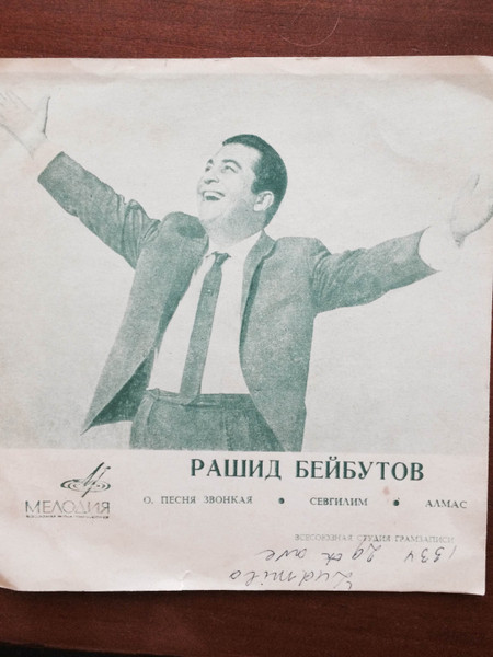 Бейбутов Рашид (Beibutov Rashid) — О Песня Звонкая / Севгилим / Алмас
