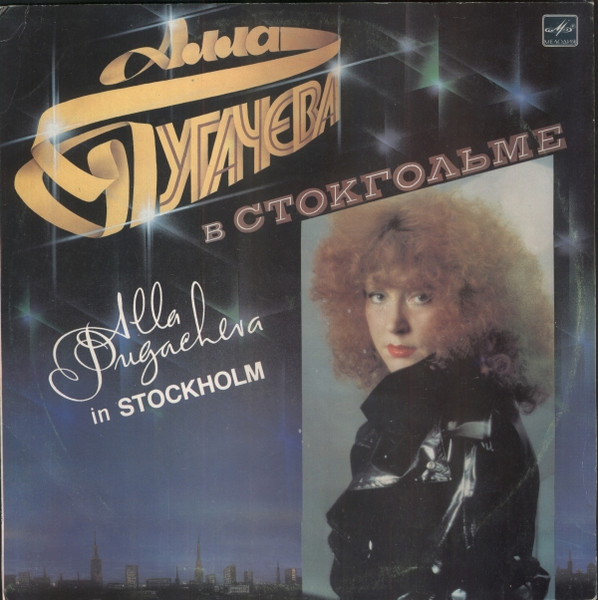 Алла Пугачева — Alla Pugacheva In Stockholm