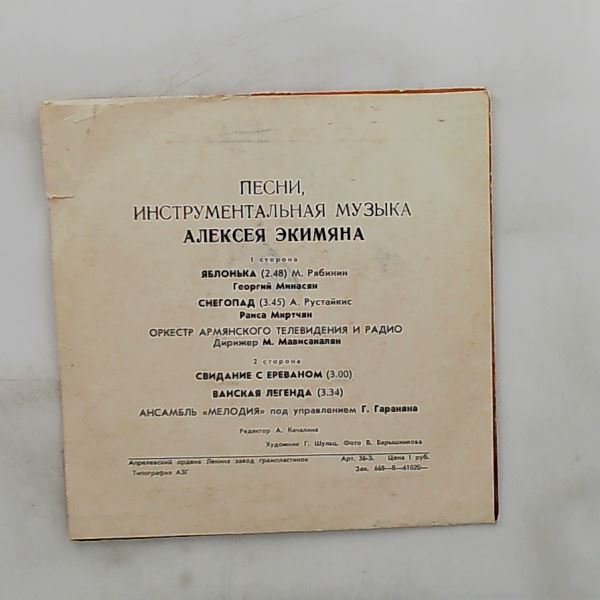 Мелодия Ансамбль п/у Гараняна Георгия (Melodia Ensemble (Garanyan G./Chizik V./Chizhik V./Чижик В.) / The Melodiya Jazz Ensemble / Melody Ensemble) — Песни, Инструментальная Музыка Экимяна Алексея