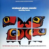 Анатолий Фомин — Музыка Витражей (1980-1983)
