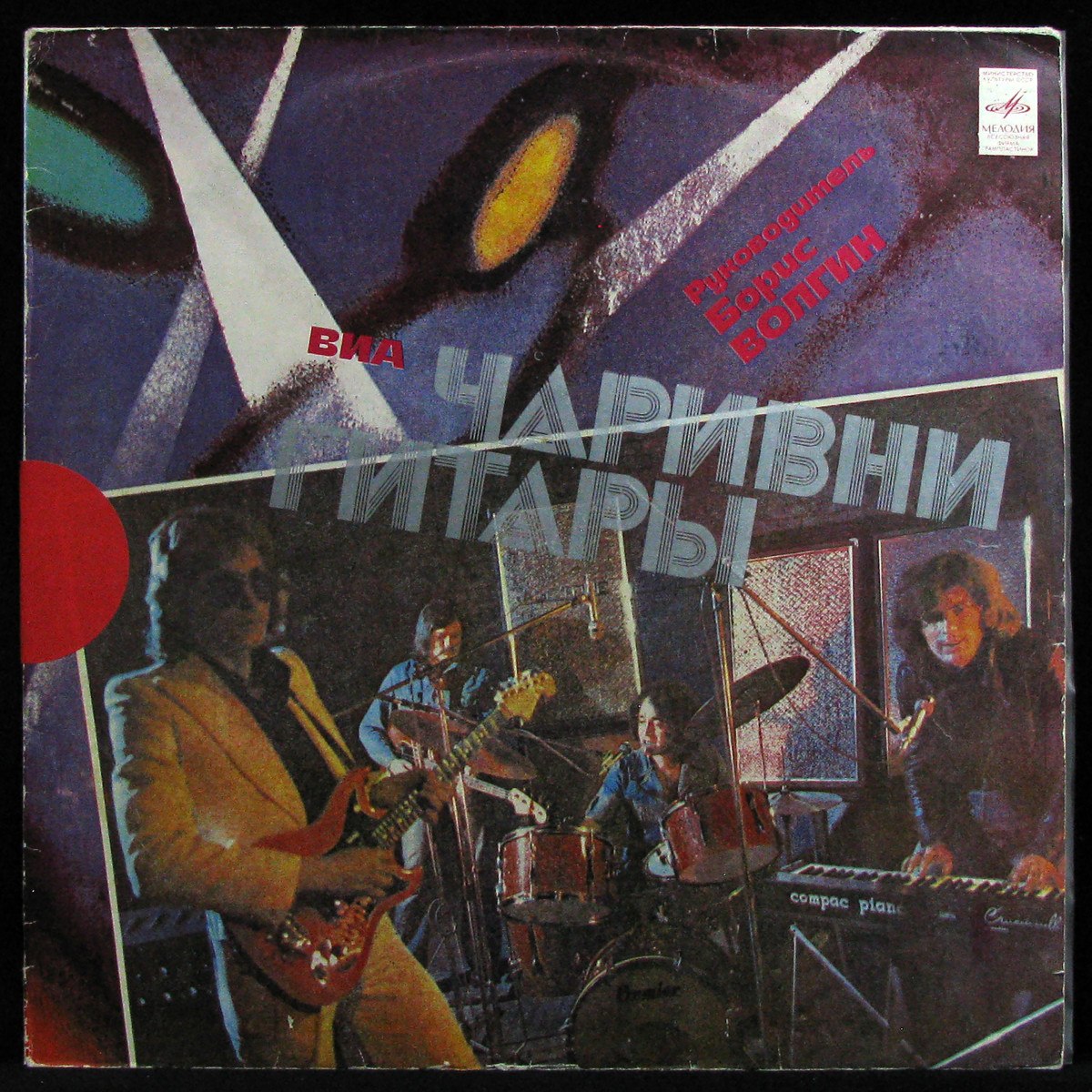 Чаривни Гитары — Same