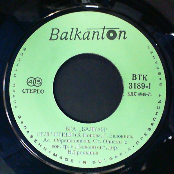 Bga "Balkan" — Bga "Balkan"