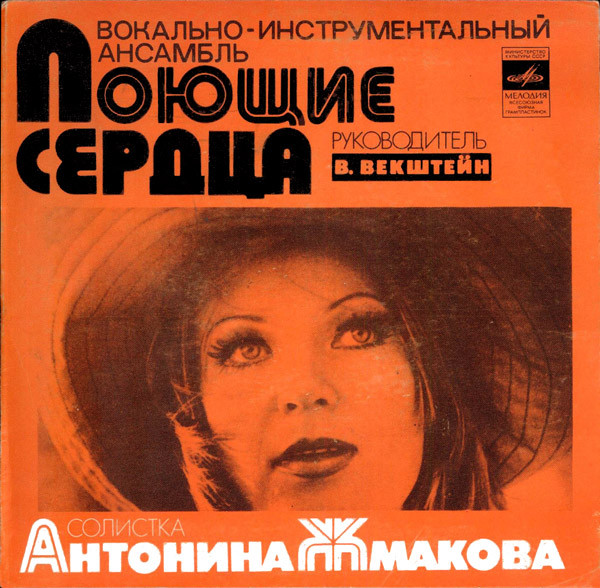 Поющие Сердца — Ты Мне Больше Не Звони