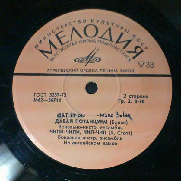 Bolan Marc — Hot love/Get it on