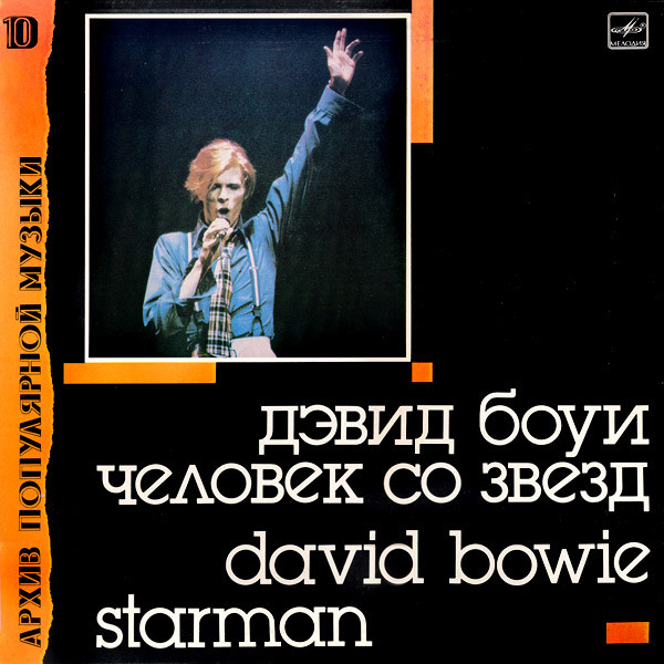 David Bowie — Starman