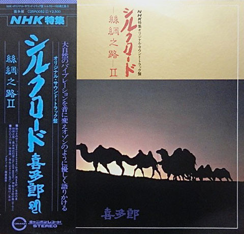 Kitaro — Silk Road II