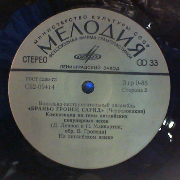 Branjo Gronec Sound — Comic Song - If You Leave Me - Compositions On Themes Of English Popular Songs