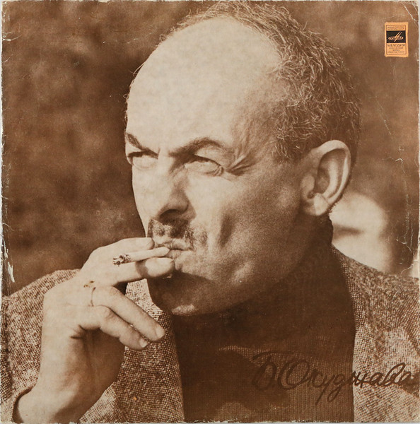 Булат Окуджава — Songs