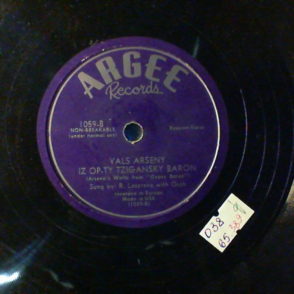 Lazareva R./Katchalov M. — Vals Arseny (Arsena's Waltz) / Vykhod Barvinkaya (Barinka's Aria) (Operetta "Gypsy Baron" / "Der Zigeunerbaron")