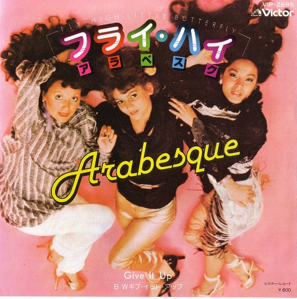 Arabesque — フライ・ハイ Fly High Little Butterfly / ギブ・イット・アップ Give It Up