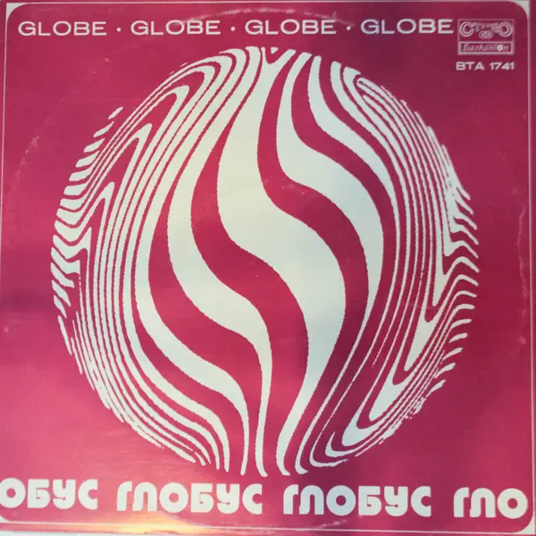 Various Artist — Globe / Глобус