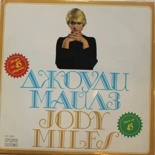 Джоуди Майлз — Сборник