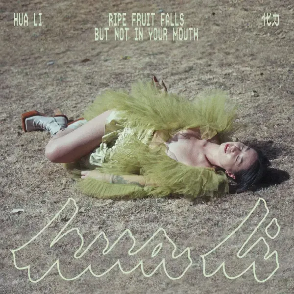 Hua Li 化力 — ripe fruit falls but not in your mouth