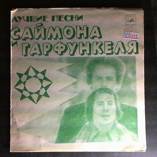 Simon & Garfunkel — Cecilia/ Missis Robinson/ El Condor Pasa