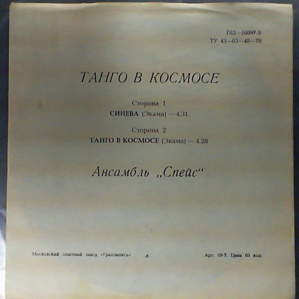 Space — Tango in Space