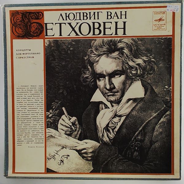 Gilels E./Cleveland Orchestra (cond. Szell G.) — Beethoven - 5 Concertos for Piano and Orchestra nos nos. 1-5