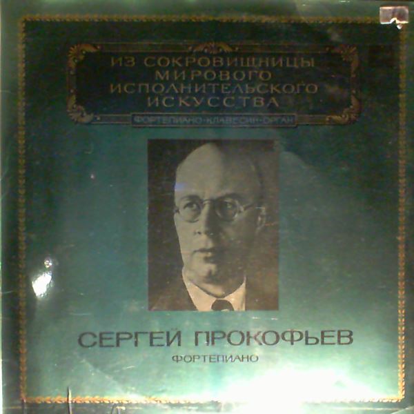 Prokofiev Sergei (Прокофьев Сергей) — Prokofiev Sergei - Piano concerto no. 3, Gavotte, Andante assai, Fantasia On The Theme Of Scheherazade, Overture On Hebrew Themes; Glazunov - Gavotte