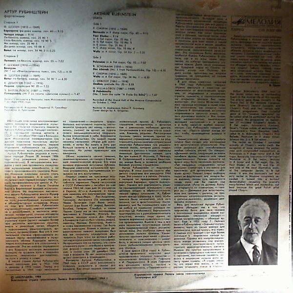 Rubinstein Arthur — At The Grand Hall Of The Moscow Conservatoire 2: Chopin - Barcarole, Four Etudes, Waltzes, Polonaise, Des Abends, Ondine Prelude, O Polichinello