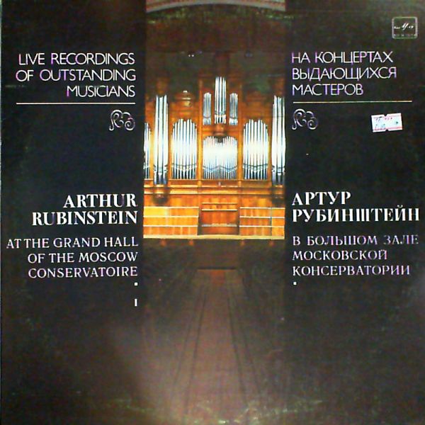 Rubinstein Arthur — Chopin - At the Grand Hall of the Moscow conservatoire