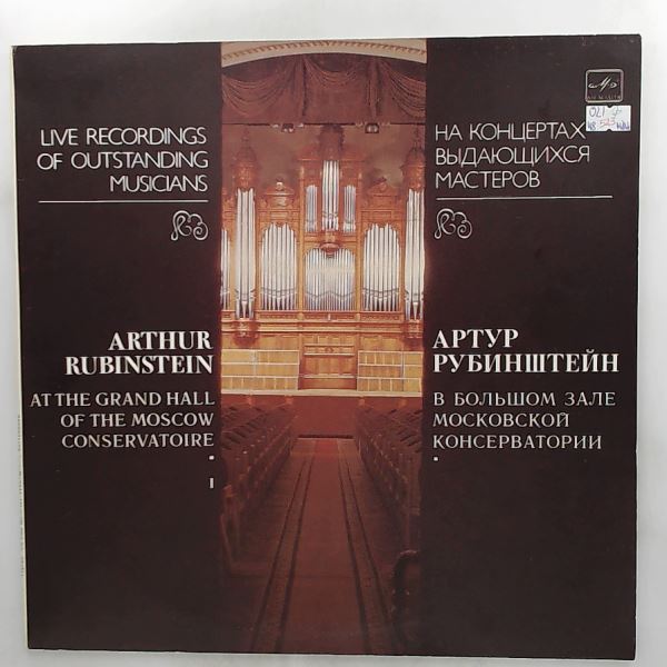 Rubinstein Arthur — Rubinstein Arthur At The Grand Hall Of The Moscow Conservatoire - Chopin - Live recordings of outstanding musicians