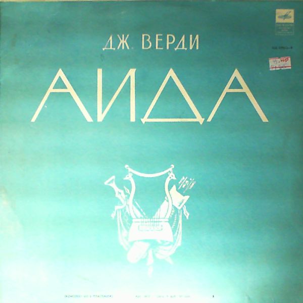 Gustavson E./Tucker R./Nelli H./NBC Symphony Orchestra And Chorus (cond. Toscanini A.) — Verdi G. - Aida