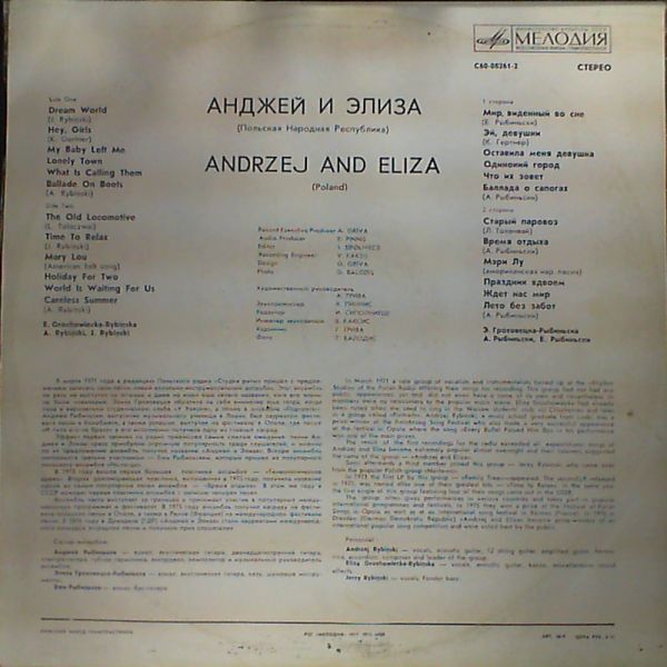 Andrzej I Eliza (Анджей И Элиза) — Andrzej I Eliza (Анджей И Элиза)