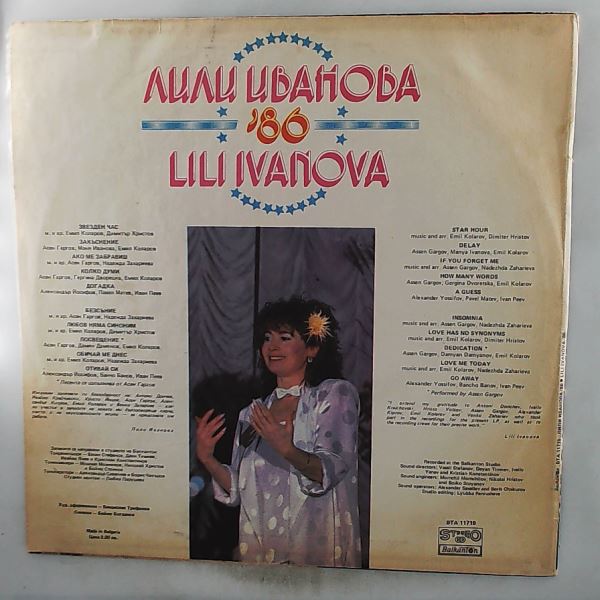 Ivanova Lily (Ivanova Lili / Иванова Лили / Ivanova Lilly) — Ivanova Lili '86 (Иванова Лили '86)