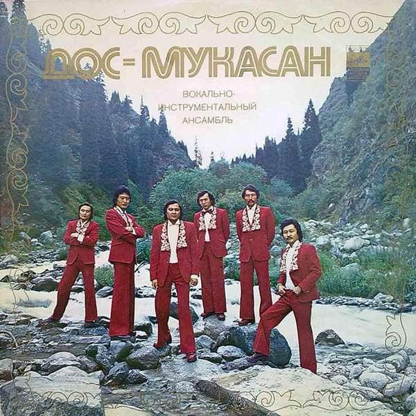 Дос-Мукасан — Дос-Мукасан