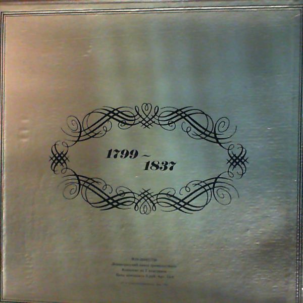 Various Artists — Поэзия Пушкина А.С. в музыке
