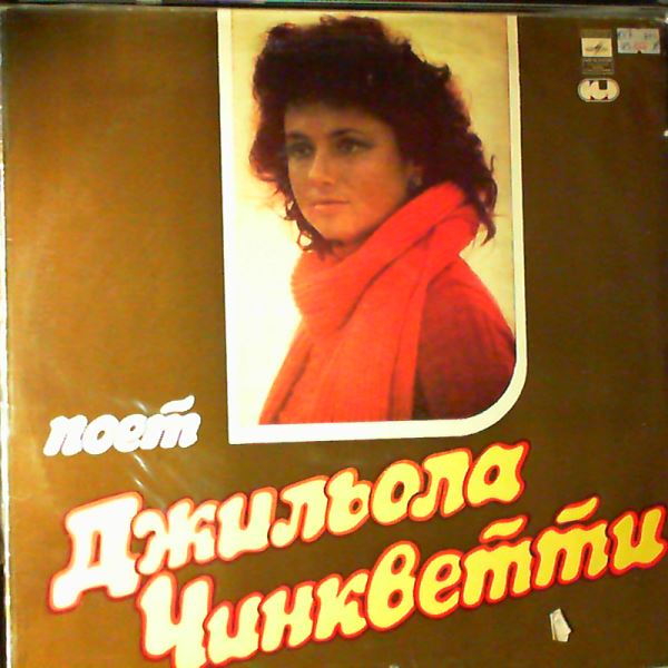 Cinquetti Gigliola — Cinquetti Gigliola Sings