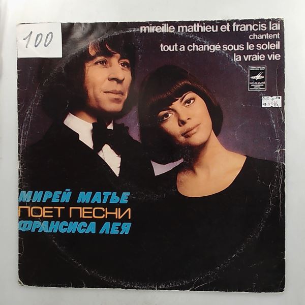 Mathieu Mireille — Mathieu Mireille Chante Lai Francis