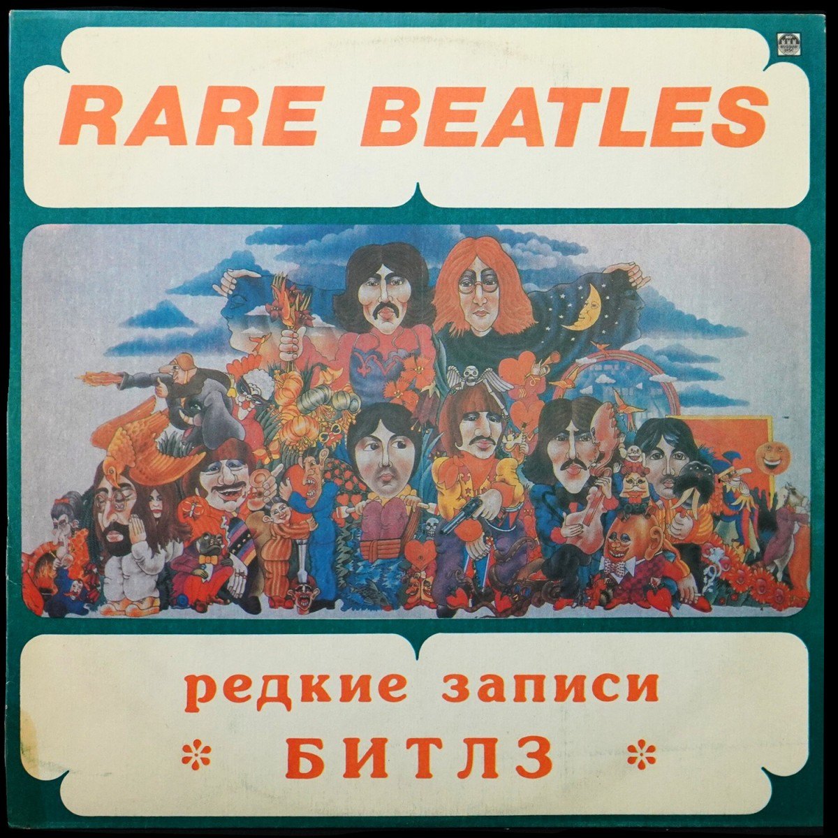 Beatles — Rare Beatles