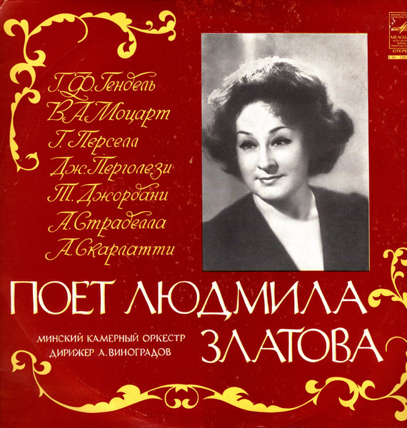 Людмила Златова — Поет Людмила Златова