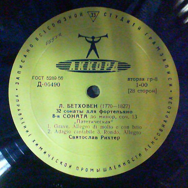 Richter S./Nikolaeva T./Merzhanov V./Sofronitsky V./Yudina M./Oborin L./Grinberg M./Feinberg S. (Рихтер С./Николаева Т./Мержанов В./Софроницкий В./Юдина М./Оборин Л./Гринберг М./Фейнберг С.) — Beethoven - 32 Sonatas for piano (Бетховен)