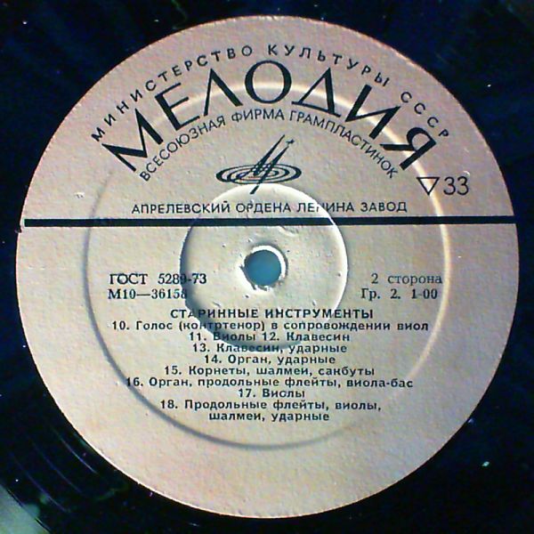 Various Artists — Old Musical Instruments