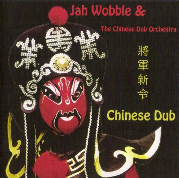 Wobble Jah & The Chinese Dub Orchestra — Chinese Dub