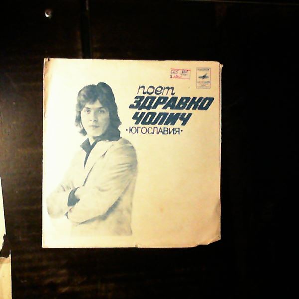 Colic Zdravko (Dravco) — Zdravko Colic Sings