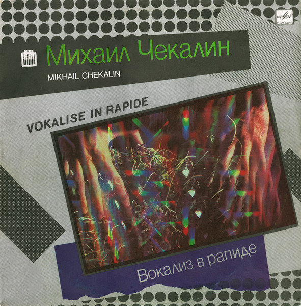 Mikhail Chekalin — Вокализ В Рапиде