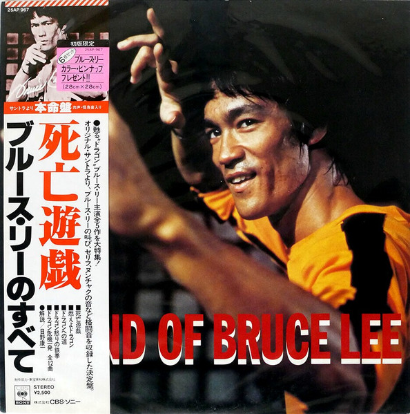 Ensemble Petit & Screenland Orchestra — Legend Of Bruce Lee