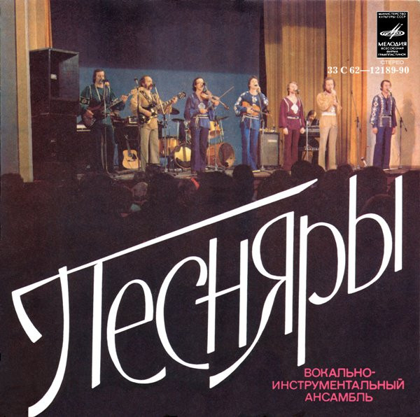 Песняры — Каждый Четвертый